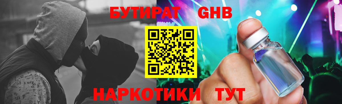 Бахчисарай  БУТИРАТ оксибутират  Вход с VPN 