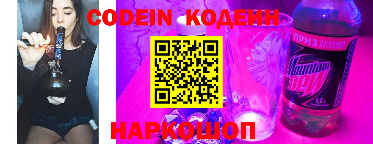 Бахчисарай  Codein Purple Drank  Вход с VPN  Кодеин напиток Lean (лин) 