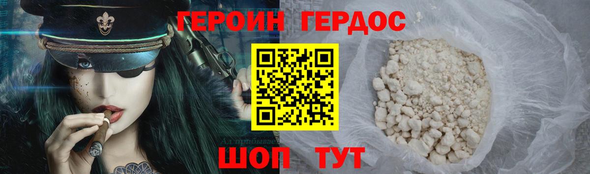 ГЕРОИН VHQ  Вход с VPN  ГЕРОИН  Бахчисарай 
