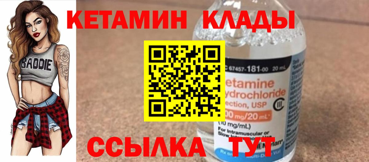 Бахчисарай  Кетамин VHQ  Вход с VPN 