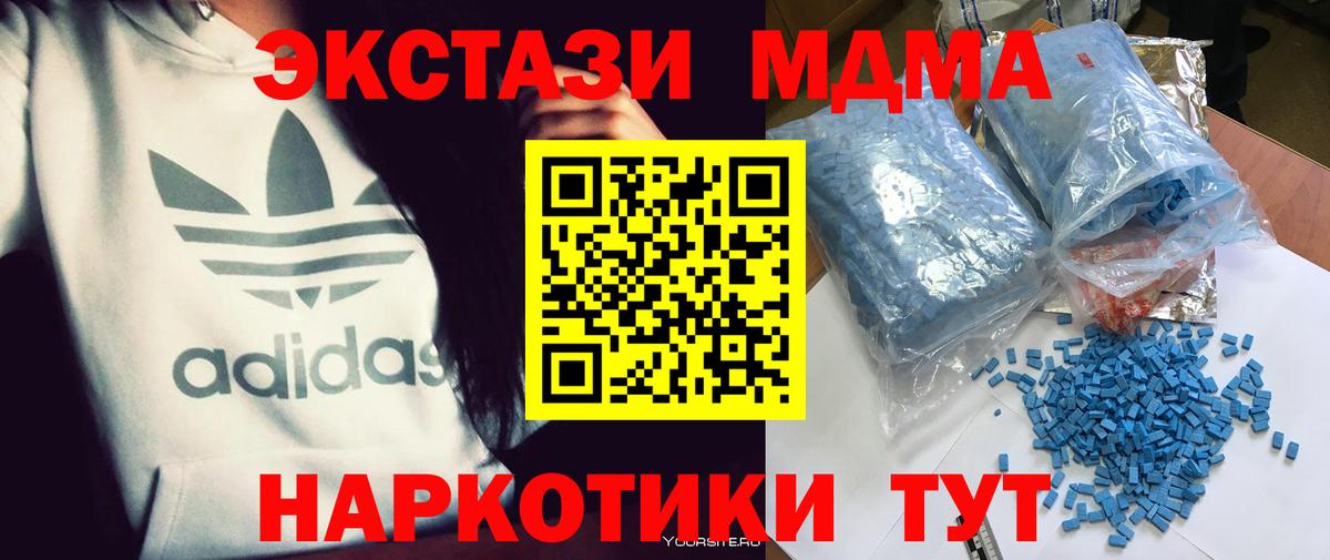 MDMA молли  МДМА кристаллы  Вход с VPN  Бахчисарай 