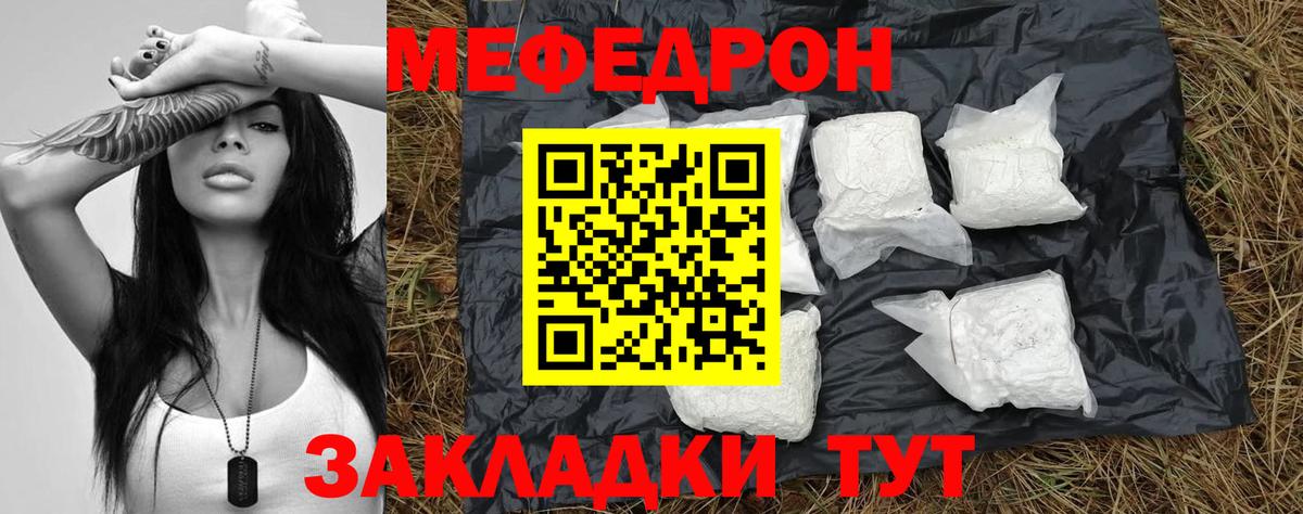 Меф мяу мяу мука Бахчисарай