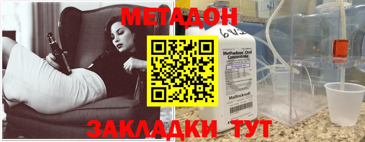 МЕТАДОН methadone  Вход с VPN  Бахчисарай  мориарти состав  Метадон кристалл 