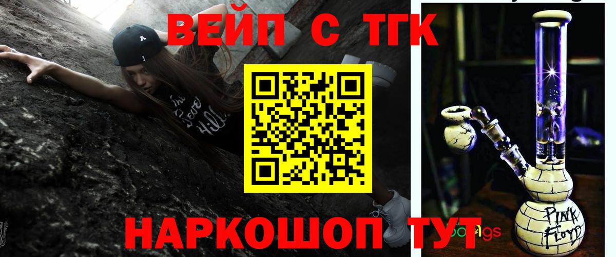 Дистиллят ТГК вейп с тгк Бахчисарай
